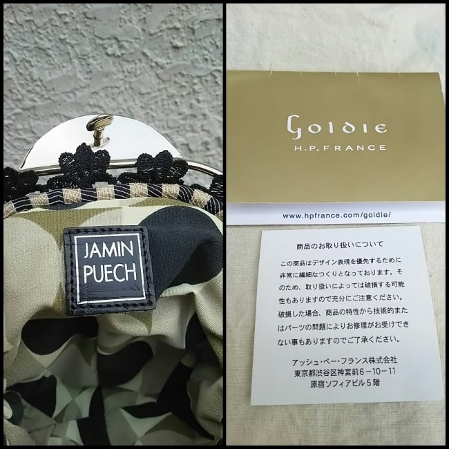 アッシュペーフランス扱ジャマンピュエッシュJAMIN PUECH/美品