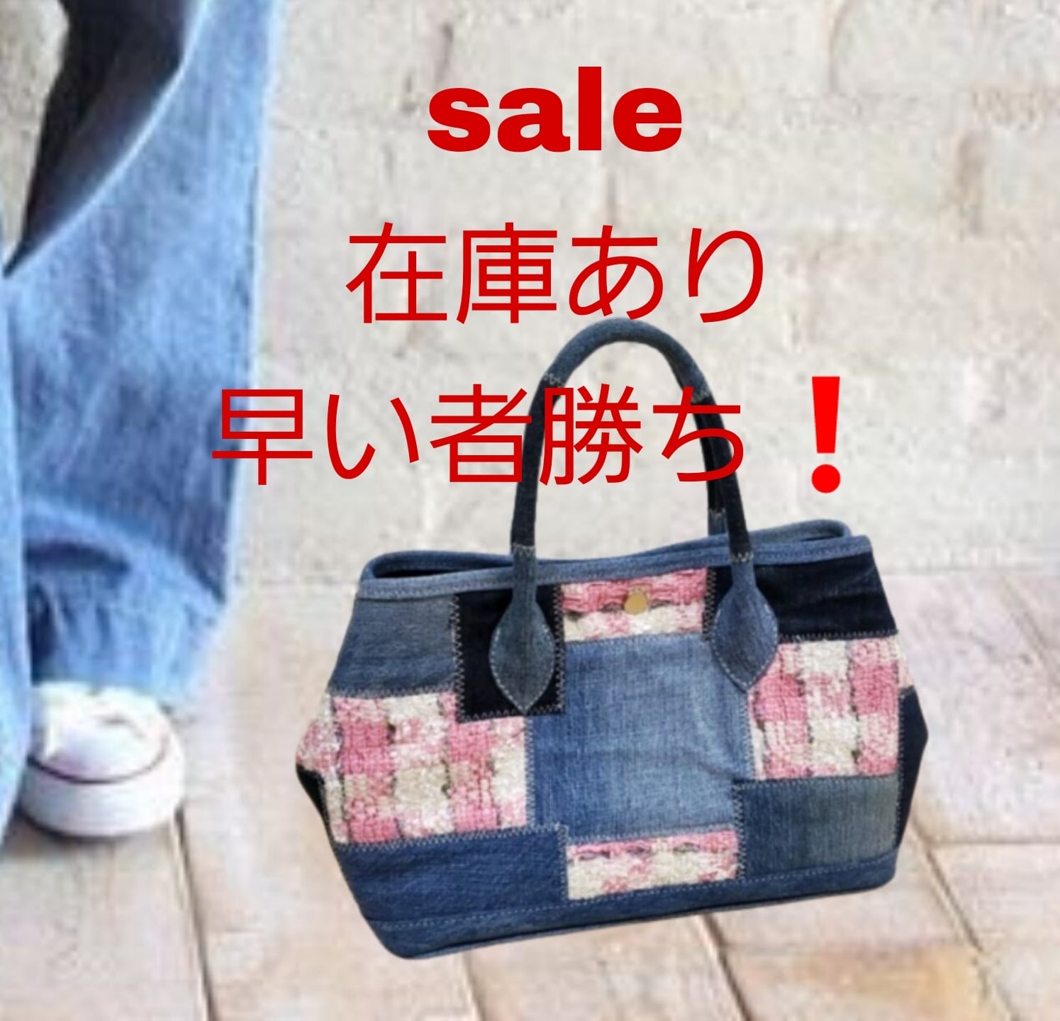 かばんのJ・I・C