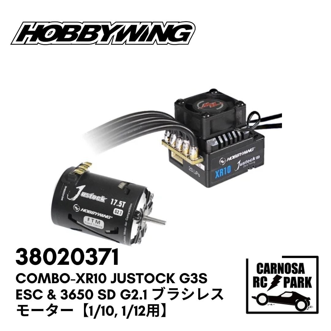 モーター/アンプ | CARNOSA RC SHOP