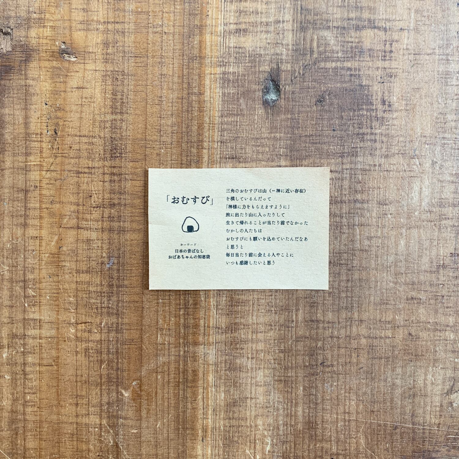 レターセット「おむすび」 | フリーペーパー「おむすび」オフィシャル