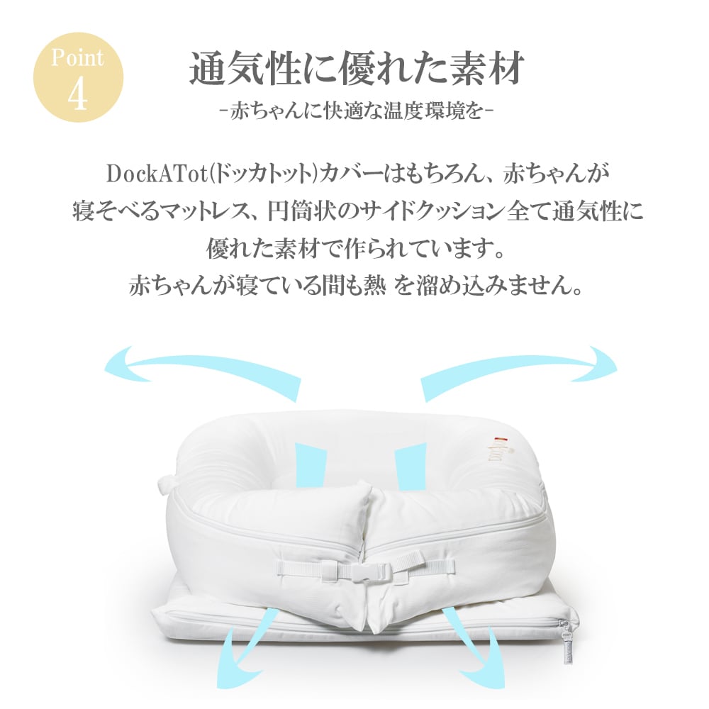 DockATot ドッカトット デラックス ホワイト 移動式ベビーベッド