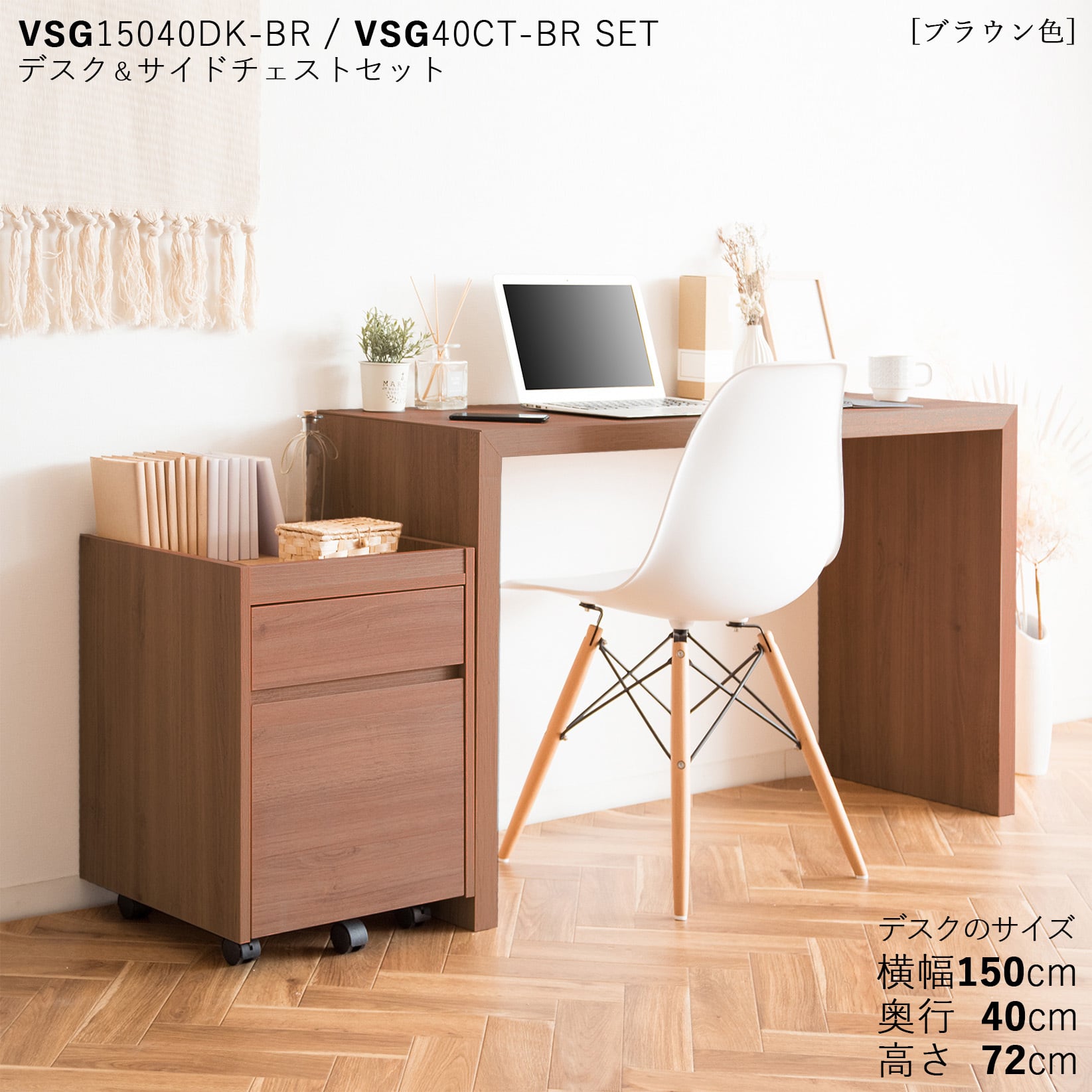 机 PCデスク 学習デスク 勉強机 サイド収納2点セット【VSG15040DK