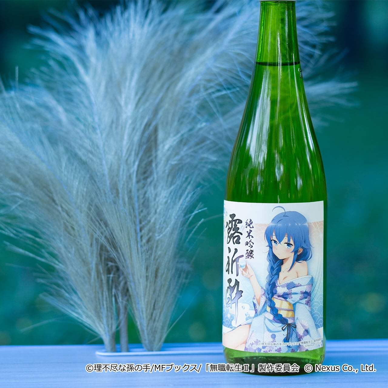 無職転生Ⅱコラボ日本酒「純米吟醸 露祈酔(ろきすぃ)」 | 酒繋
