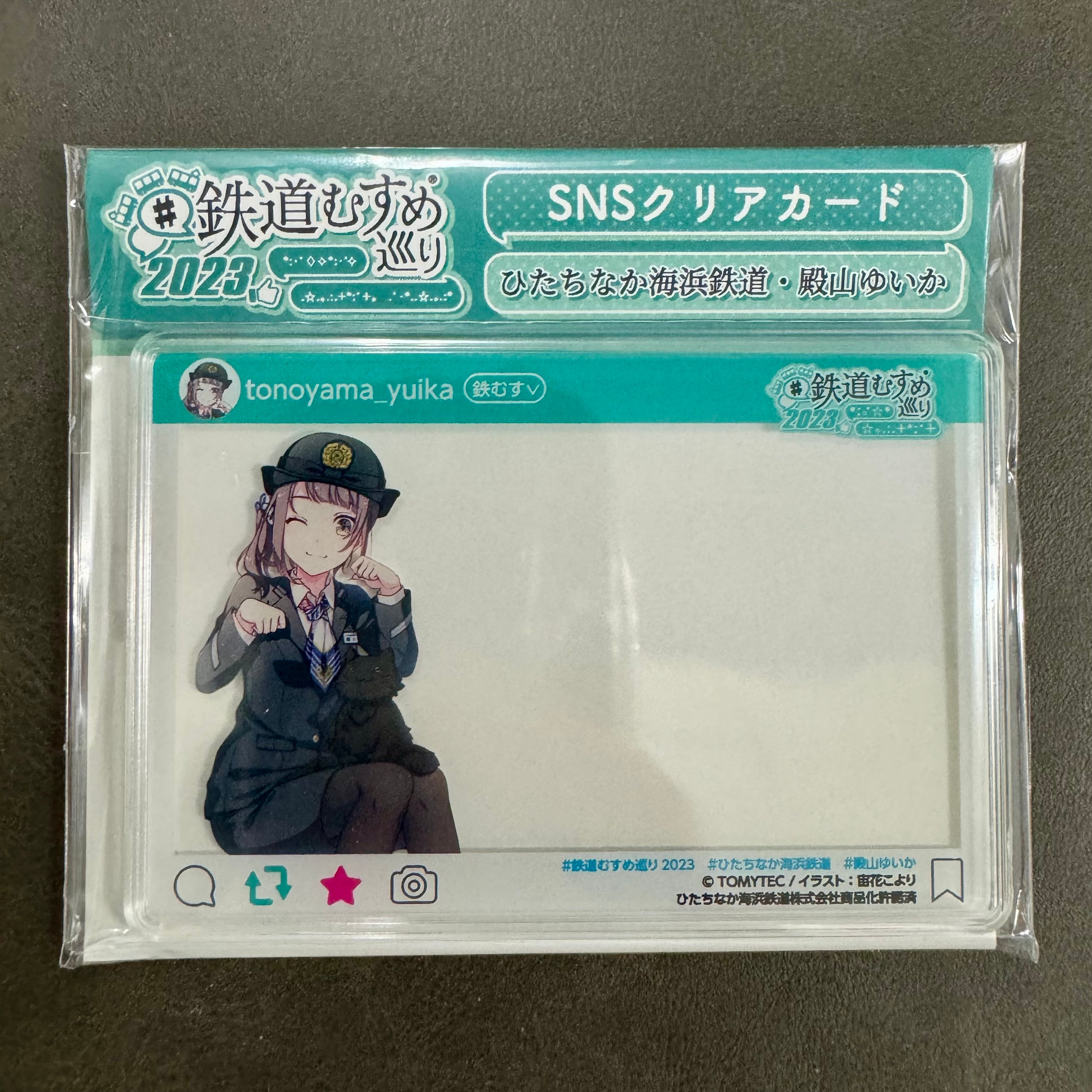 鉄道むすめ巡り2023】SNSクリアカード（殿山ゆいか） | ひたちなか海浜