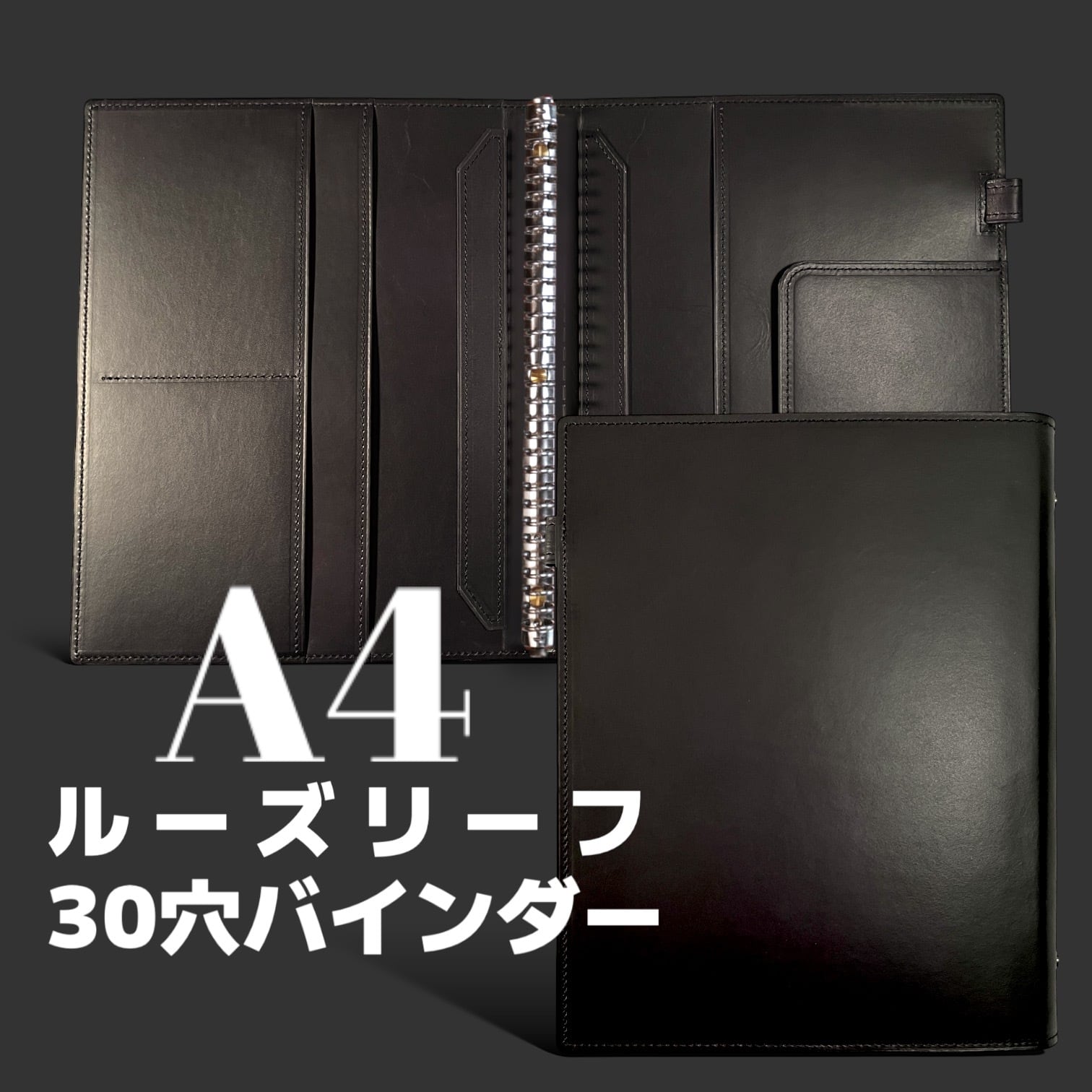 A4 30穴 本革リングファイル ブラック ルーズリーフ／クリアファイル用