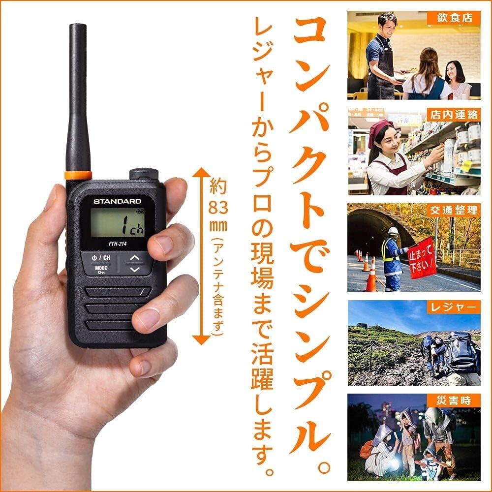 STANDARD スタンダード 特定小電力トランシーバー FTH-214 IP55 防塵