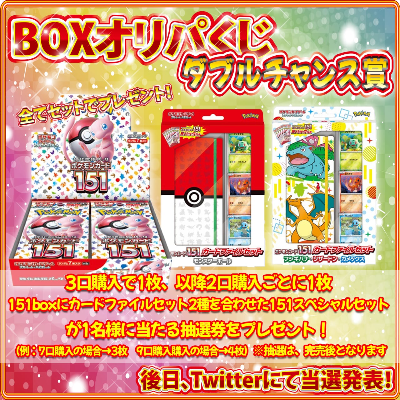 BOX確定オリパくじ【新通販部*No.10】 | ポケモンカードショップ