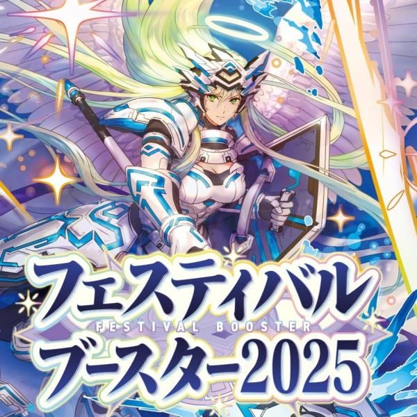 ヴァンガード スペシャルシリーズ フェスティバルブースター2025 | DDshop