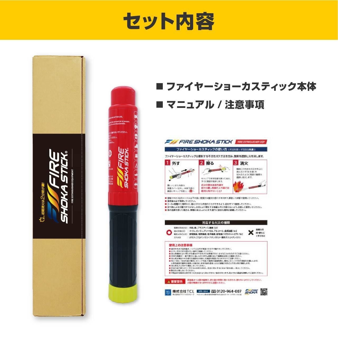 FSS50SEC.[ファイヤーショーカスティック50秒噴射タイプ] FSS-50