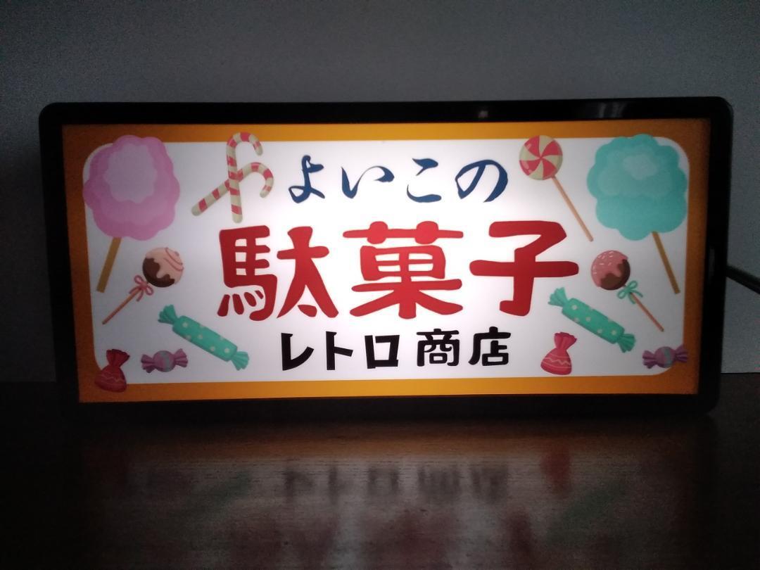 Lサイズ】あまぐり 甘栗 お菓子 昭和レトロ 看板 置物 雑貨 ライトBOX