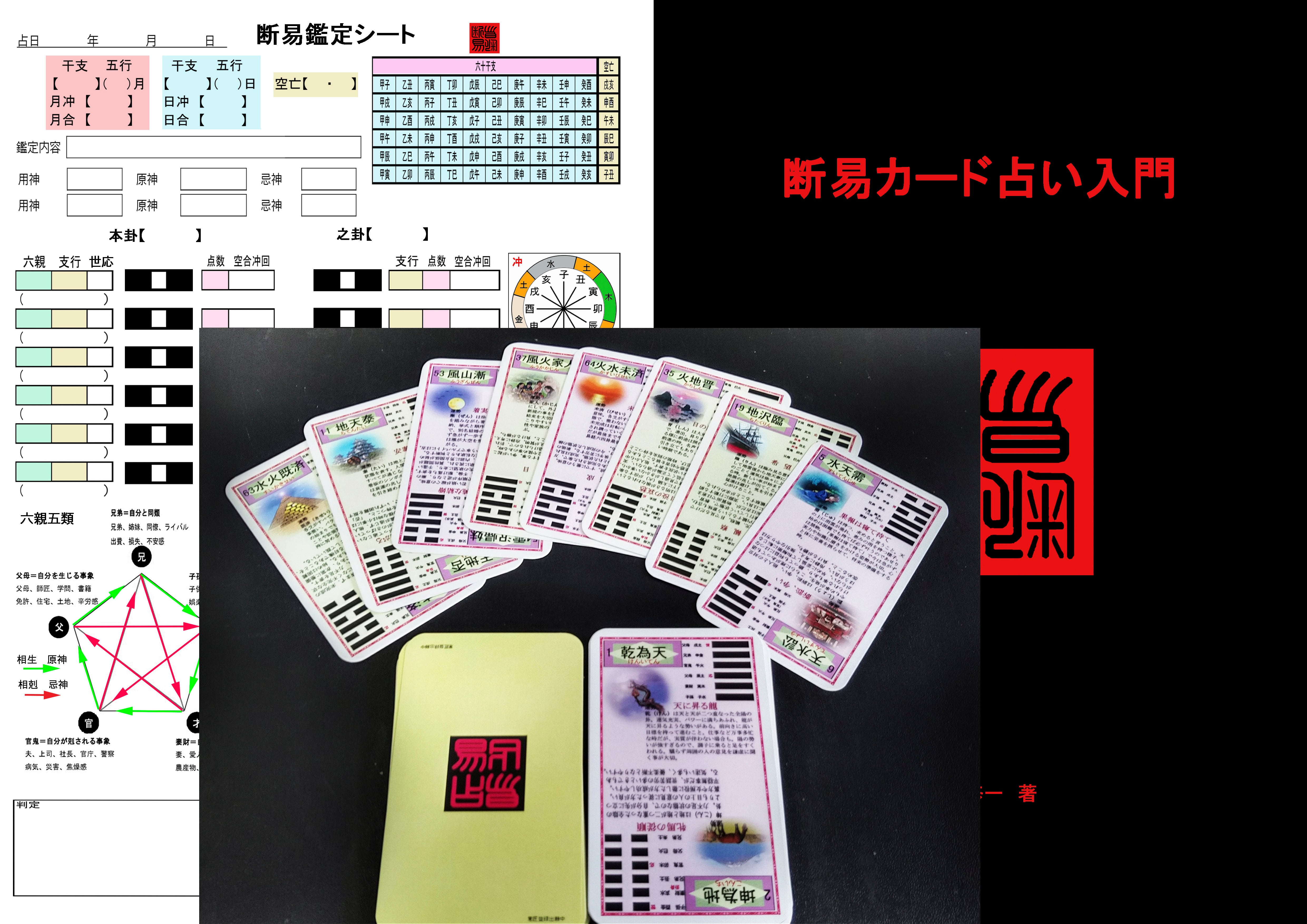 五行梅花易カード | 占い学校 Central tower 購買部