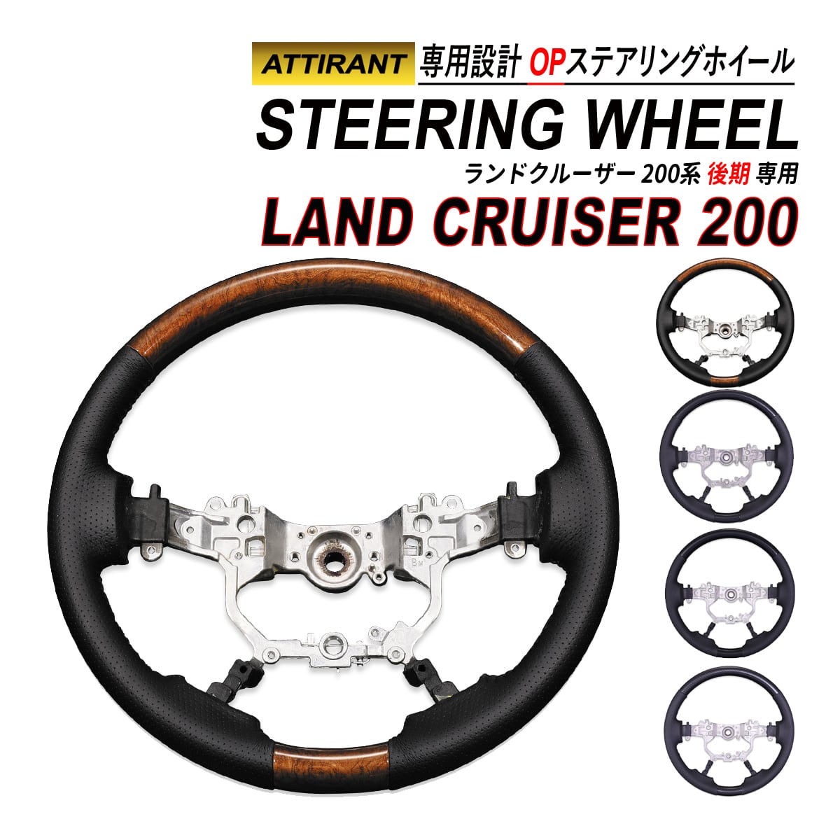 ランドクルーザー 200系 後期 ステアリングホイール OP スタンダード