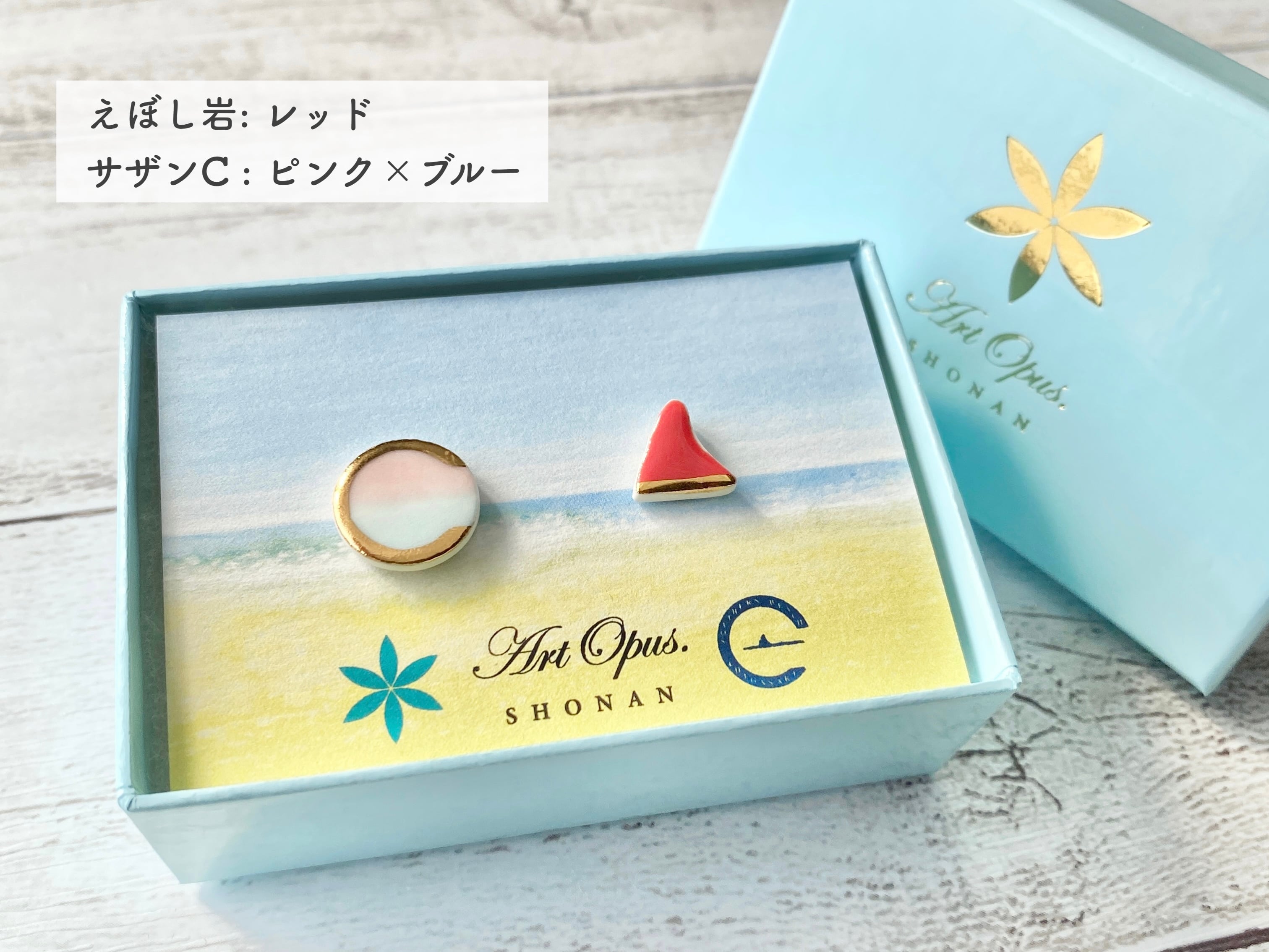 サザンCピアス【6色展開】 | 茅ヶ崎市観光協会