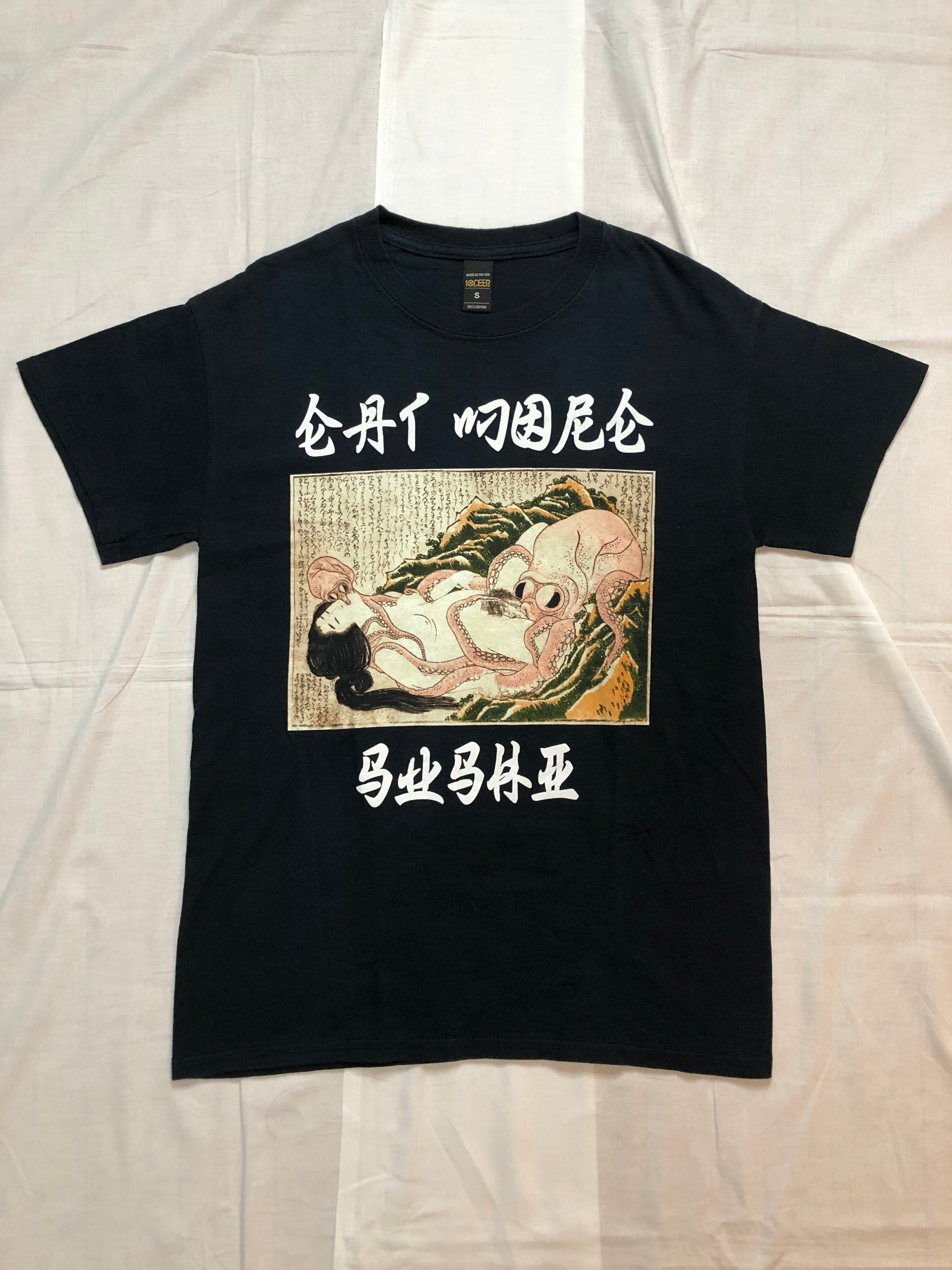 春画” Printed T-Shirt | DUNE