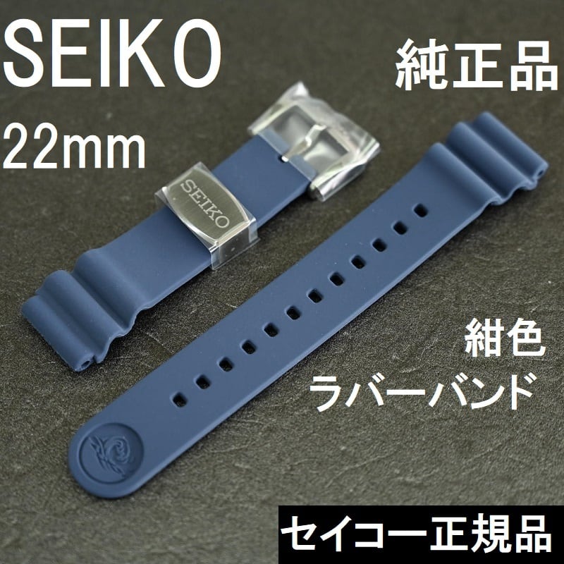 SEIKO セイコー 時計ベルト 22mm SBDY025 SRPD09K1 SRPD09J1純正
