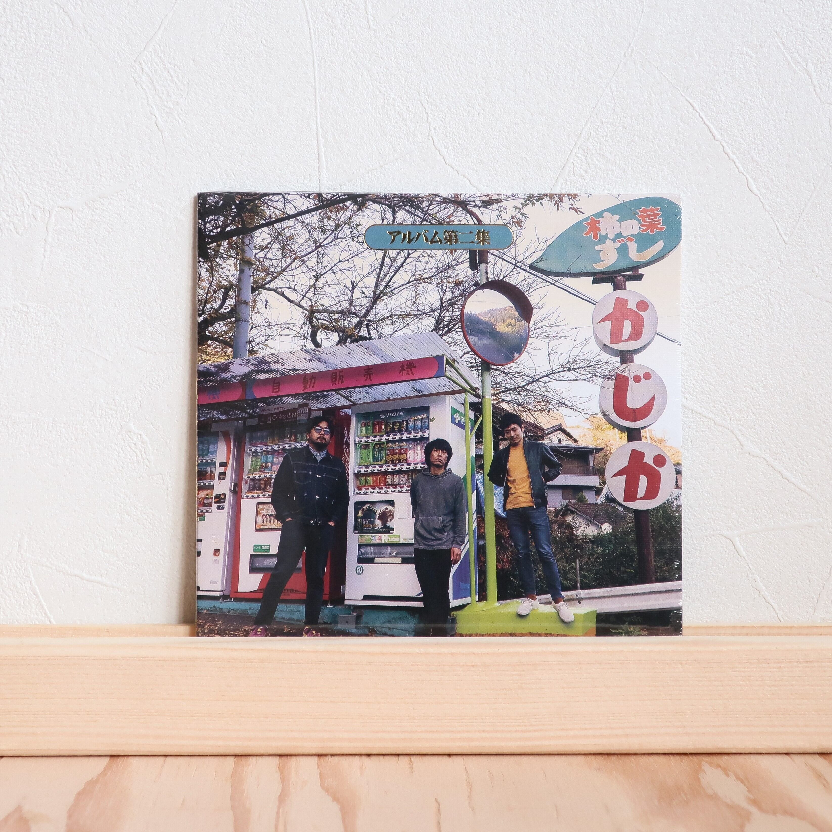 台風クラブ / アルバム第二集 | 本と音楽の店 つぐみ