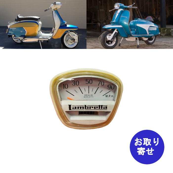 ランブレッタ Lambretta | 車バイクのパーツ店