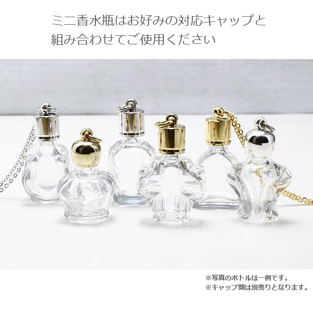 ミニ香水瓶 クロス透明10個セット | 容器王国フルオル