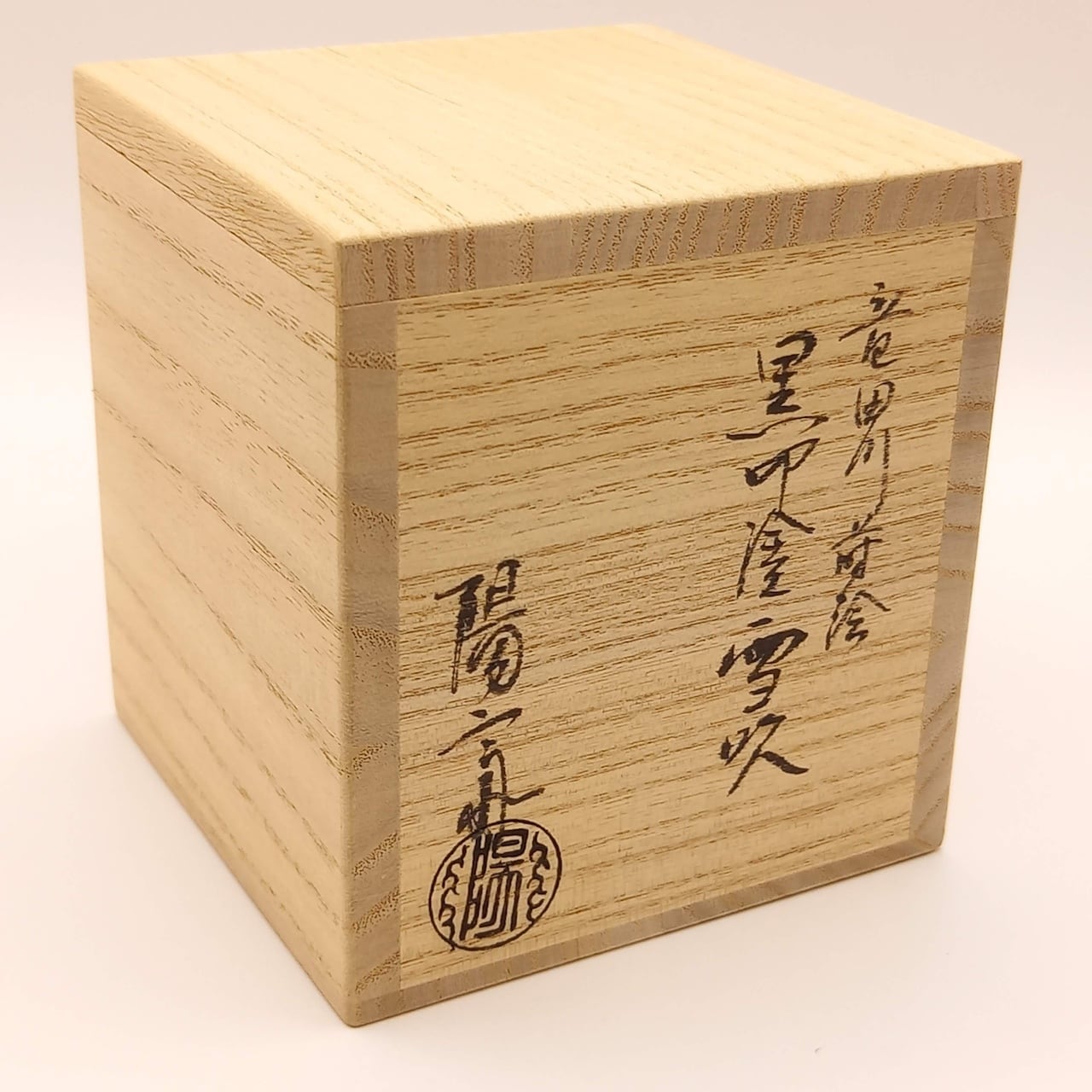 新古】雪吹 黒叩塗 竜田川蒔絵 岡本陽斎 共箱入 棗 薄茶器 | 錦玉堂