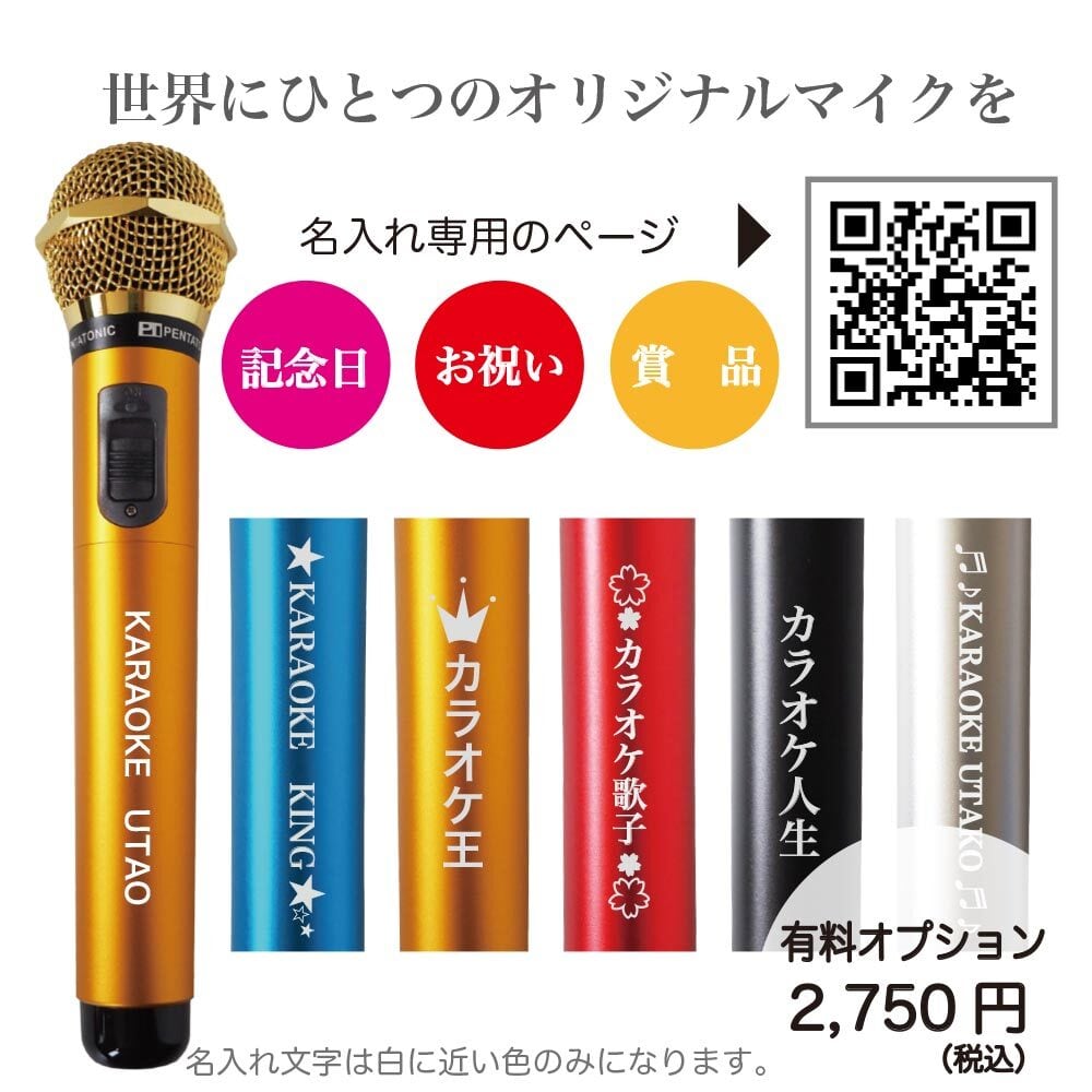 GTM-150 カラオケマイマイク レッド | カラオケマイク マイマイク専門店