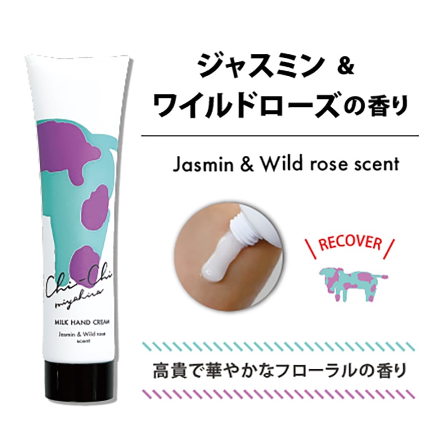 Chi-Chi ミルクハンドクリーム ジャスミン&ワイルドローズの香り | 30g