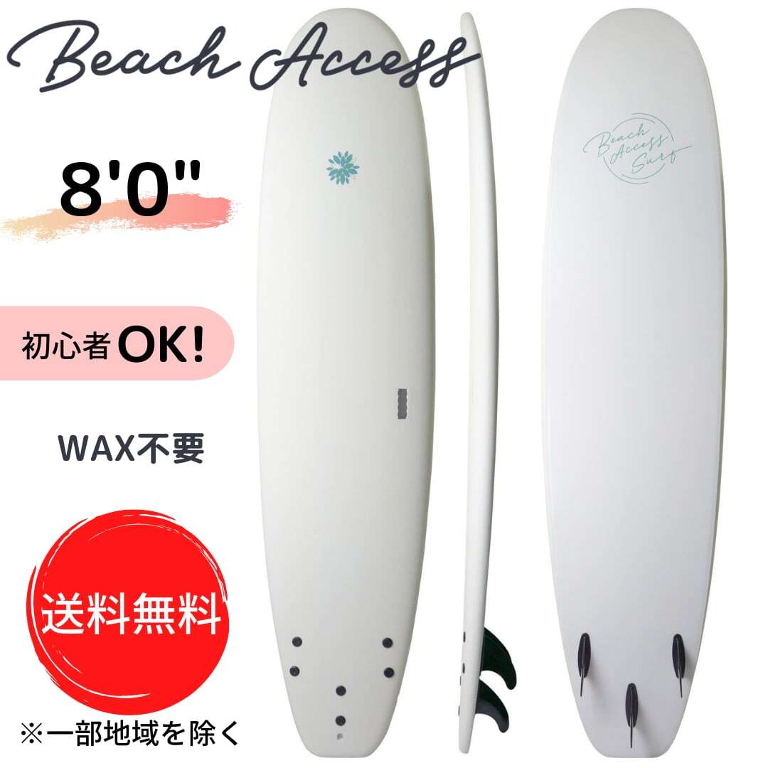 Beach Access ビーチアクセス ソフトボード サーフボード 8'0” 66L