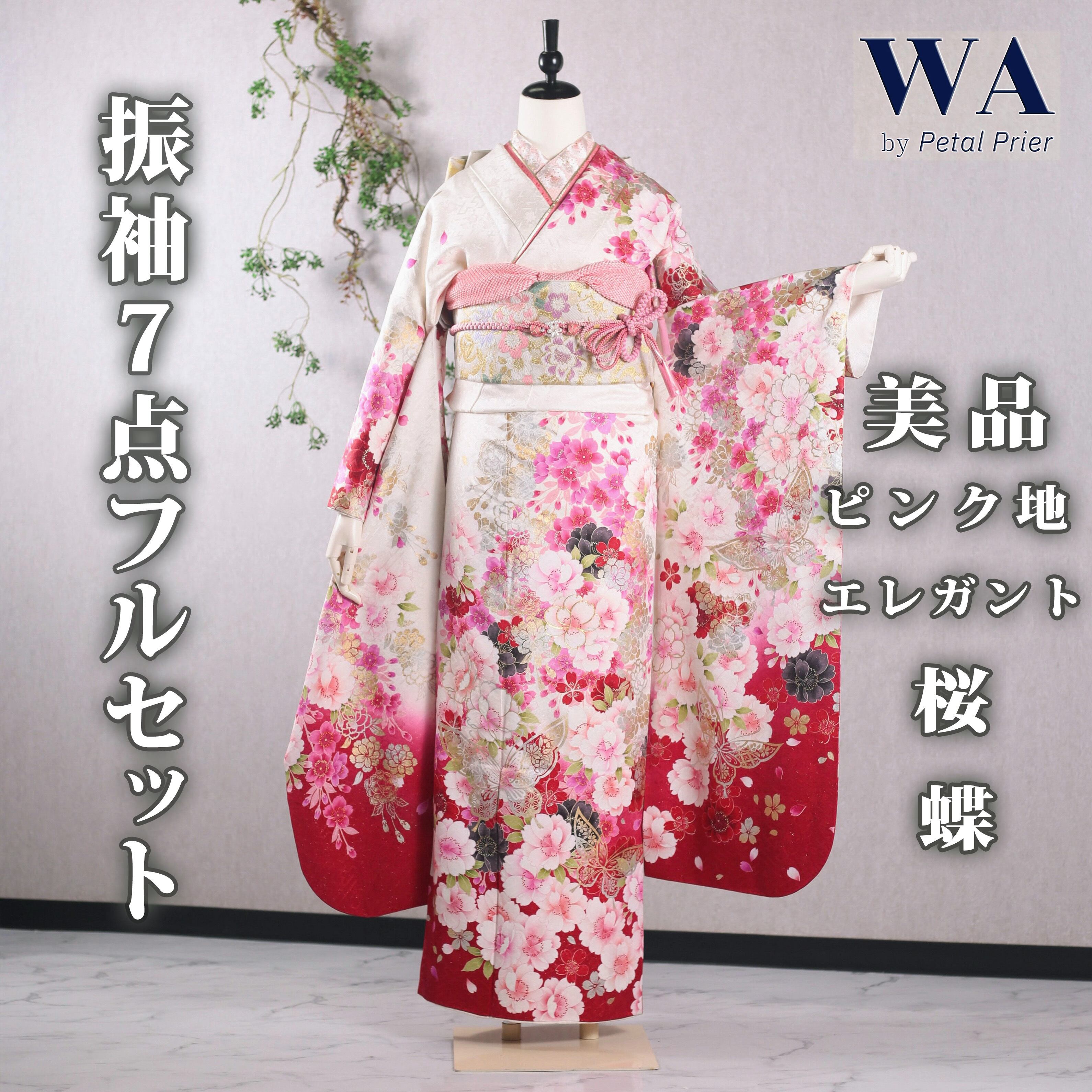 振袖フルセット 振袖セット 振袖 Mサイズ 白×蝶 美品 成人式 着物