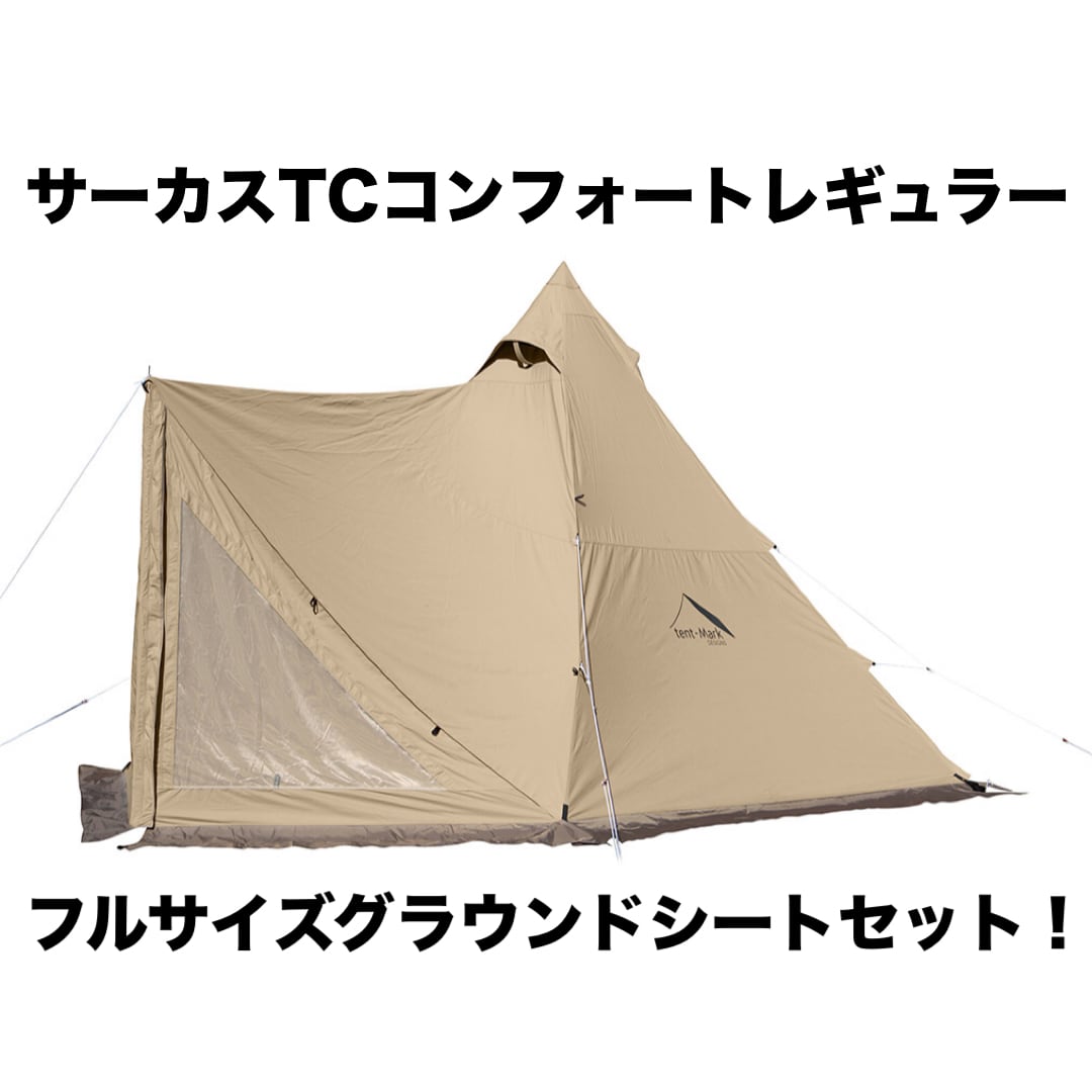 新品・専用フルサイズグラウンドシートセット] tent-Mark DESIGNS