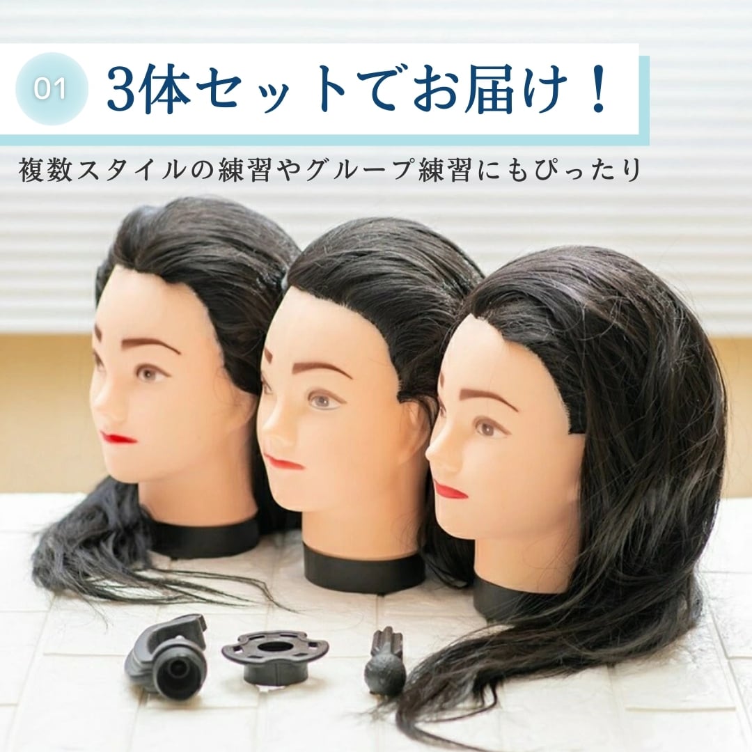 カット練習用 マネキン 3個セット クランプ付き 編み込み練習用 実技