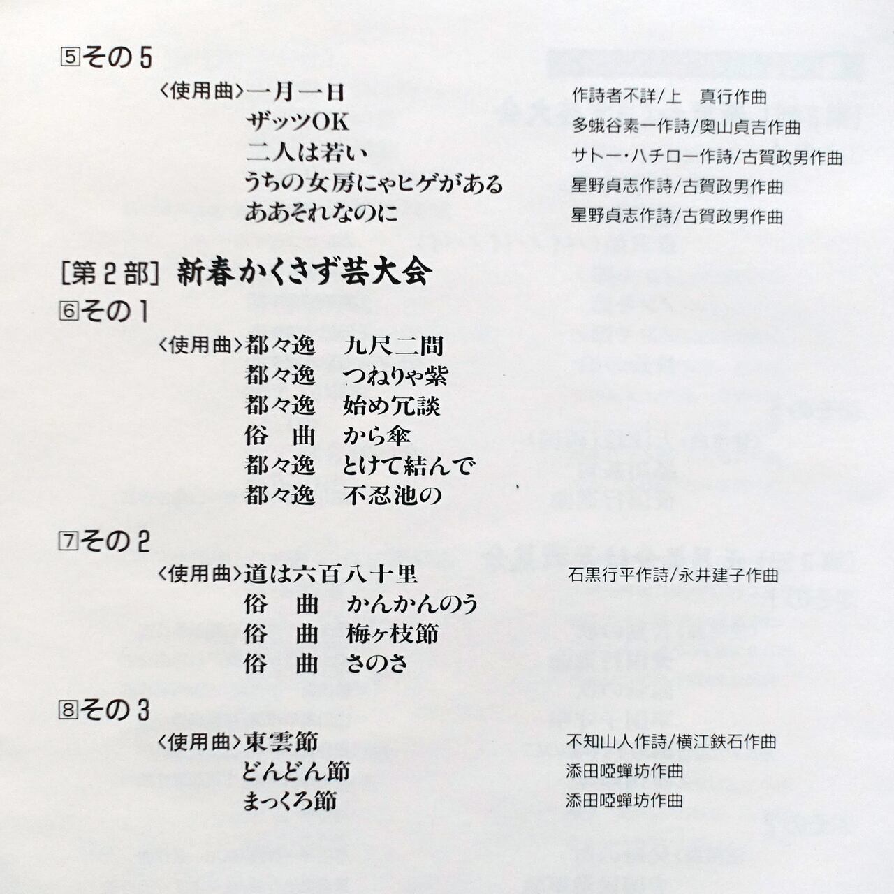 20周年記念「小沢昭一の小沢昭一的こころ」唱う小沢昭一的こころ