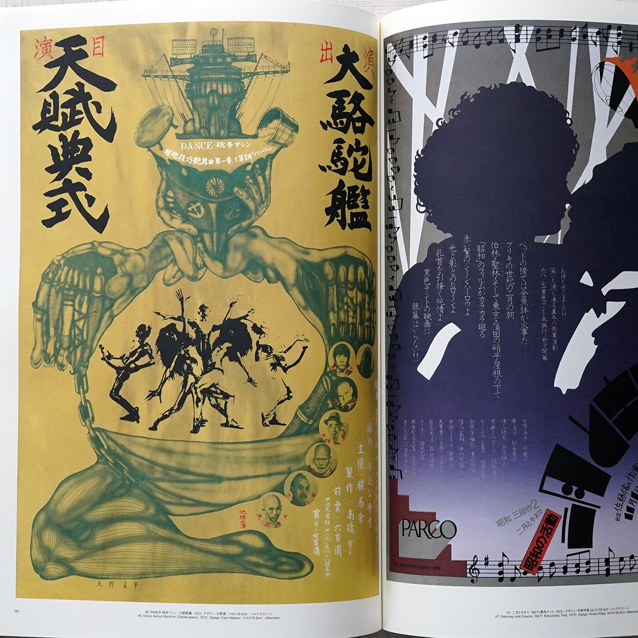 ジャパン・アヴァンギャルド アングラ演劇傑作ポスター100 | タイム