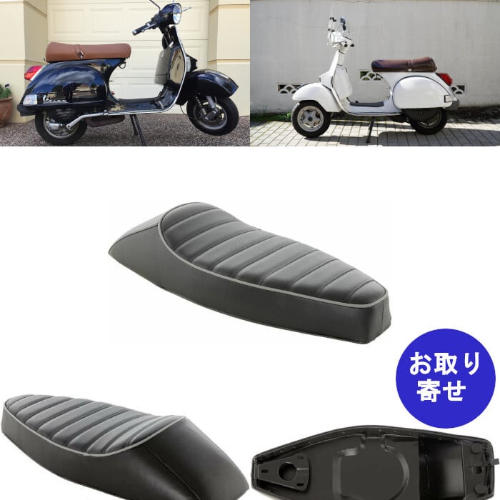 シート サドル 75905510 1998～2005 Piaggio Vespa ピアジオ ベスパ