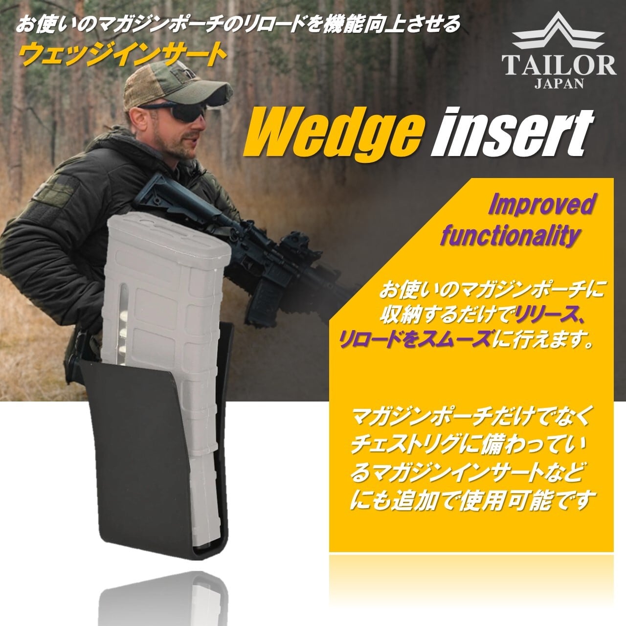 公式【TAILOR JAPAN/テイラージャパン】マガジンインサート マグポ