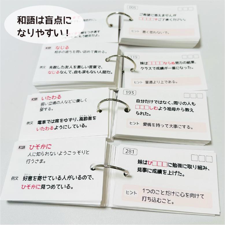 中学受験 和語 （国語） 暗記カード | Stacky 〜子どもたちの学習効果