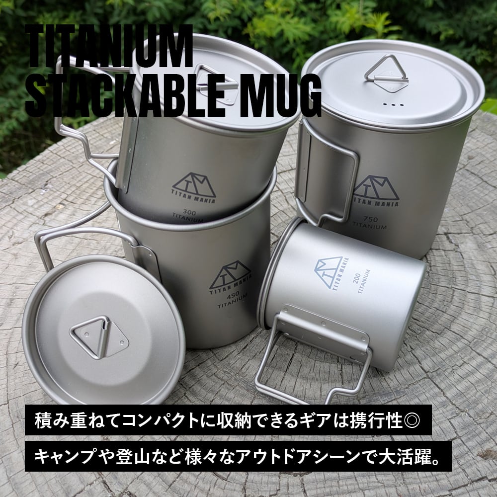 マグカップ チタン製 蓋付き 200/300/450ml 3点セット 全てのサイズが
