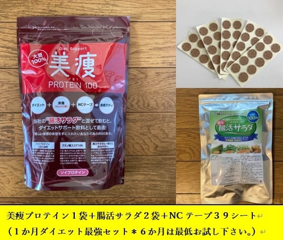 NCテープ・菌活・美痩販売【公式サイト】