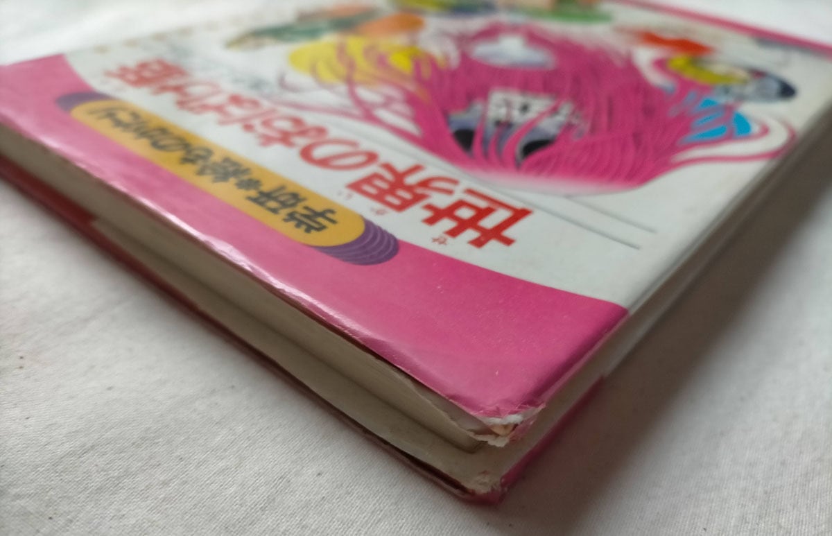 学研 絵ものがたり】世界のおばけ話 小池タミ子（1984年） | 昭和