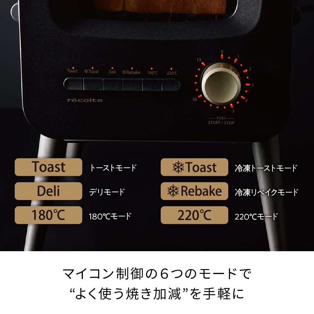 レコルト スライドラックトースター リミテッドエディション