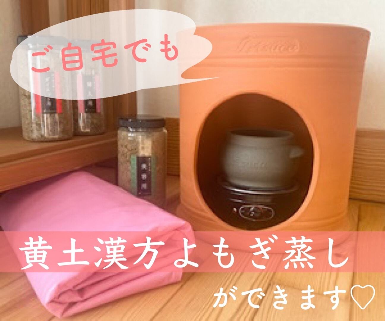 自宅用・黄土漢方よもぎ蒸しセット | maumaO
