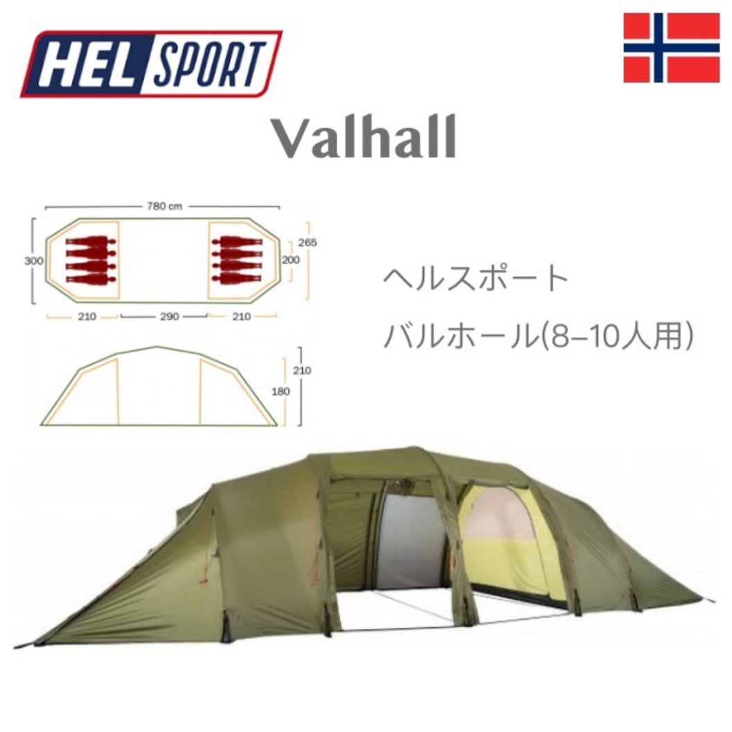 お取り寄せ品】HELSPORT☆バルホール Valhall インナーテント | OSKCamp