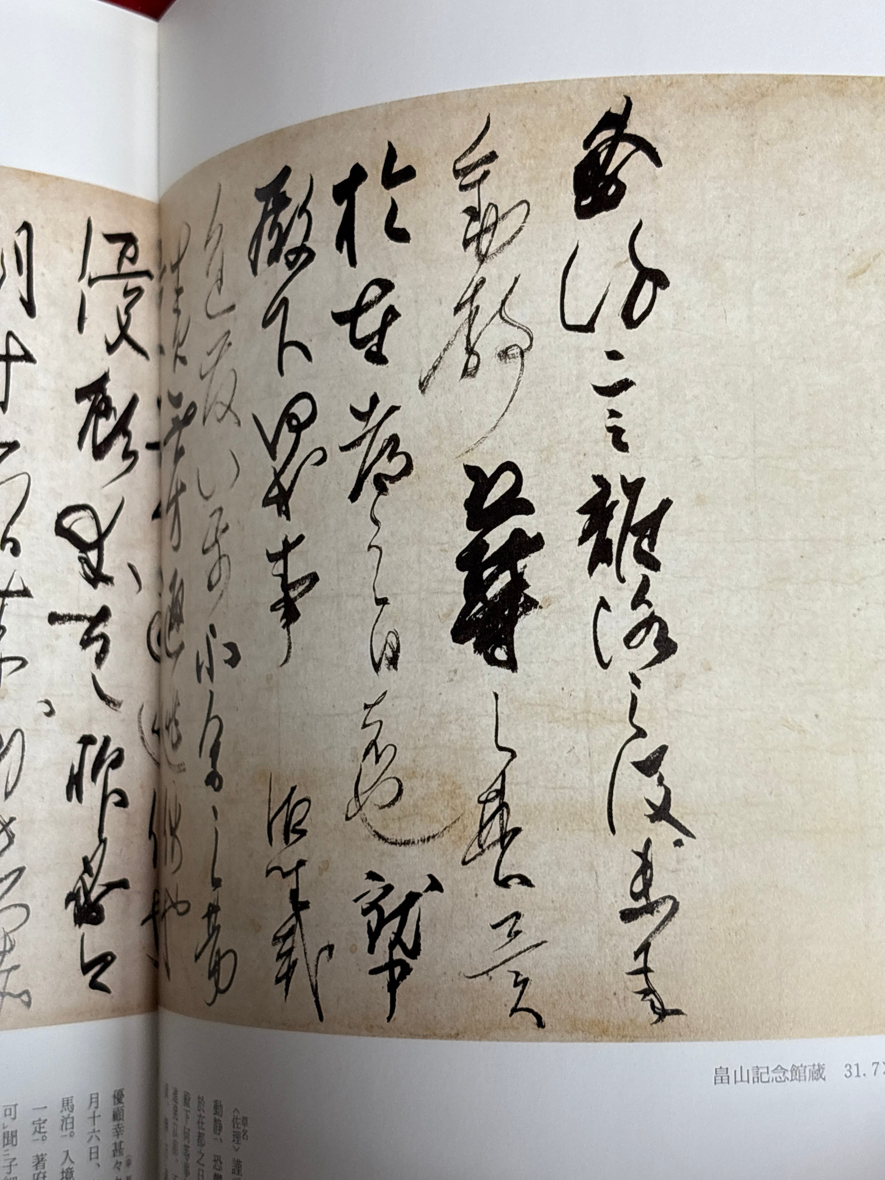 日本名筆選39『藤原佐理集』二玄社 Japanese Calligraphy Masterpieces