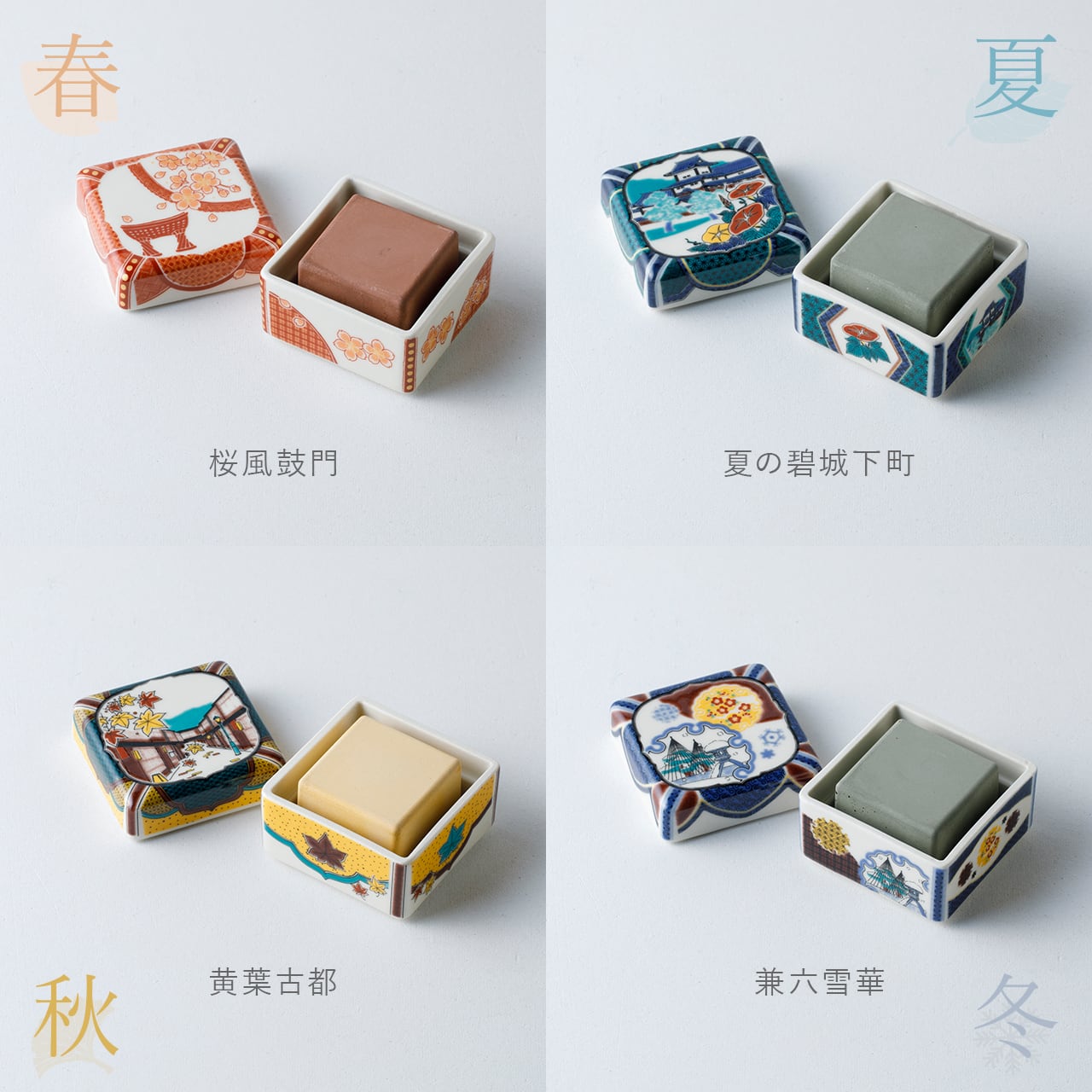 金澤四季 E`clat（カラーg-cube＋オイル＋九谷焼） | インターリンク