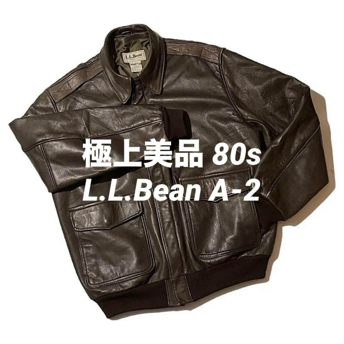 極上美品 80s L.L.Bean A-2 レザージャケット ビンテージ USA製