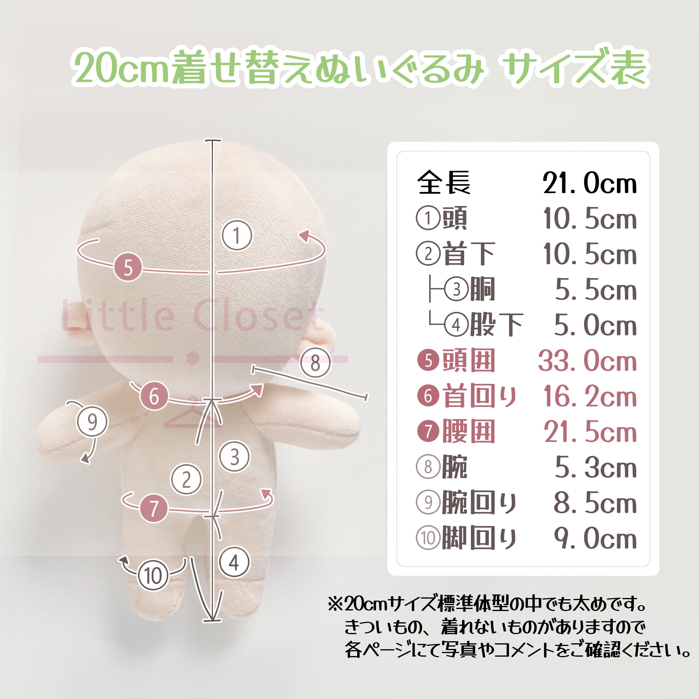 1あ他3-476【20cm】色移り防止肌着・薄手 | Little Closet │ ぬい服