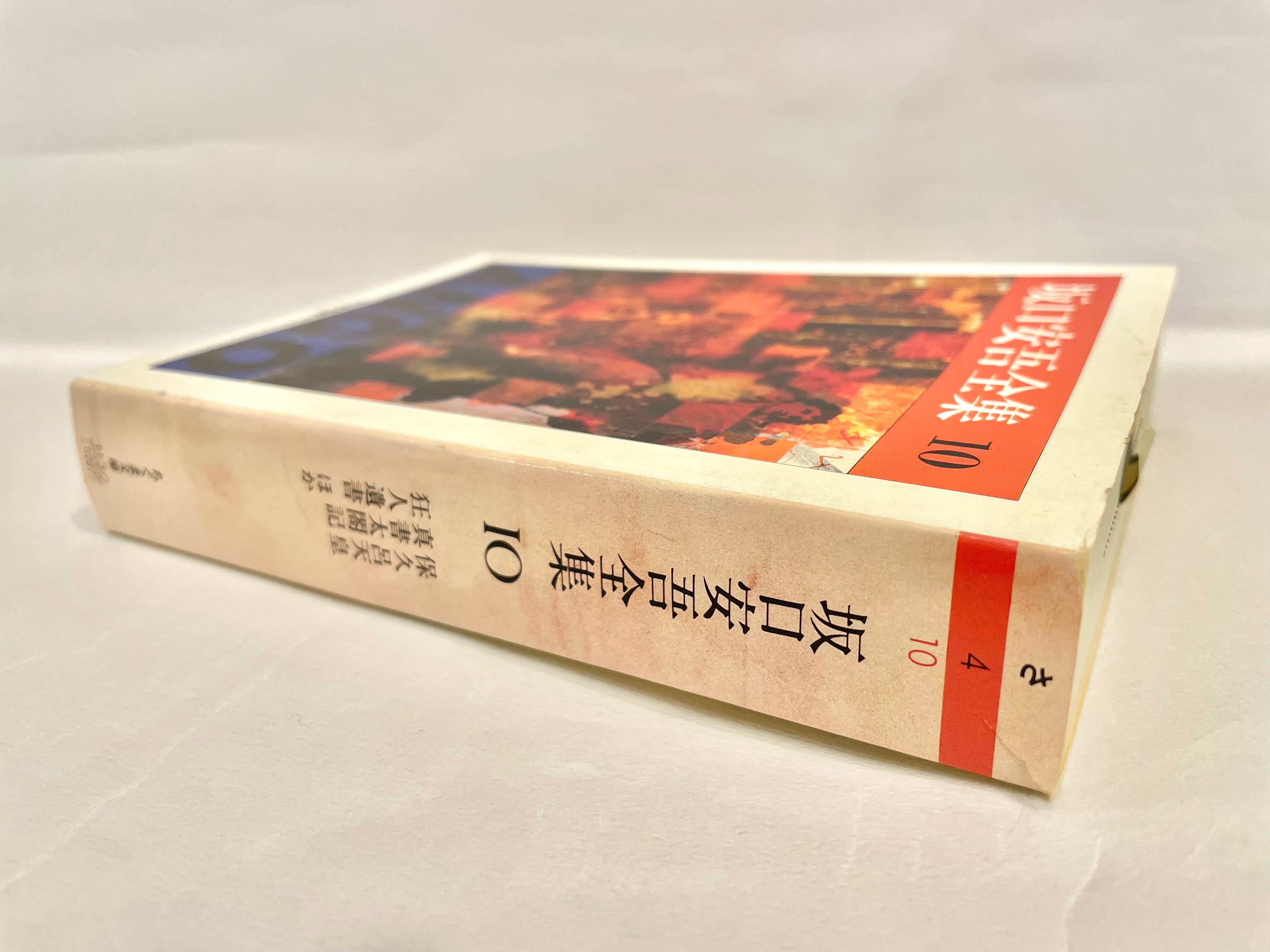 坂口安吾全集 13冊セット【古本】 | 七月堂古書部