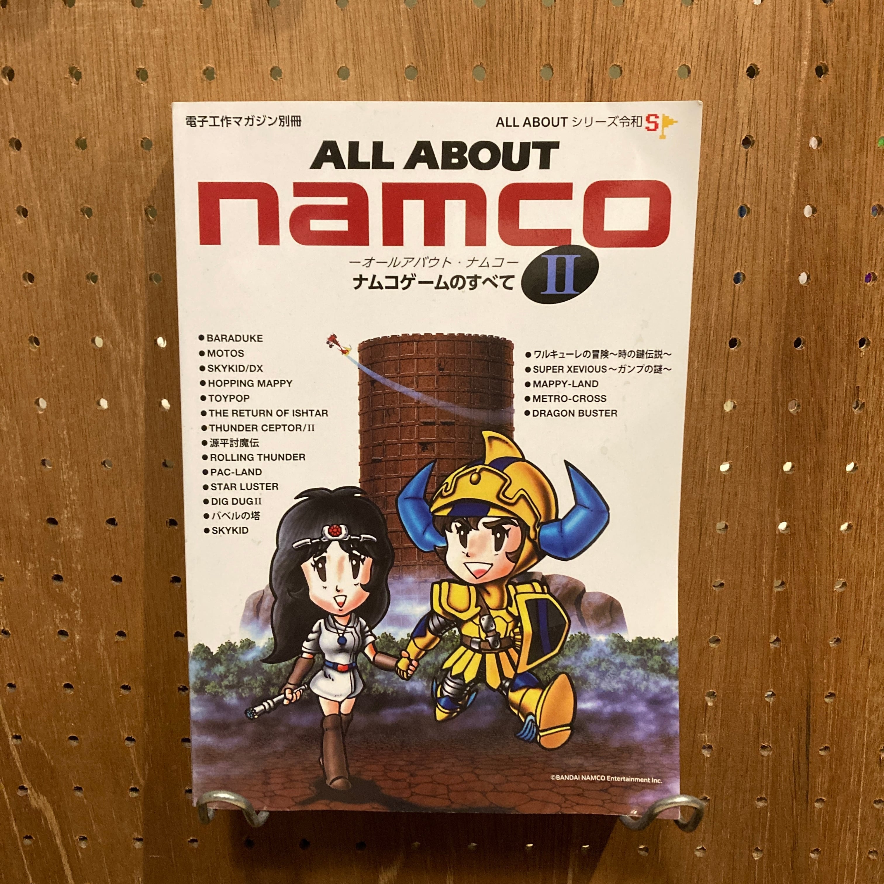 ALL ABOUT namco2 オールアバウト・ナムコ2 ナムコゲームのすべて 電子