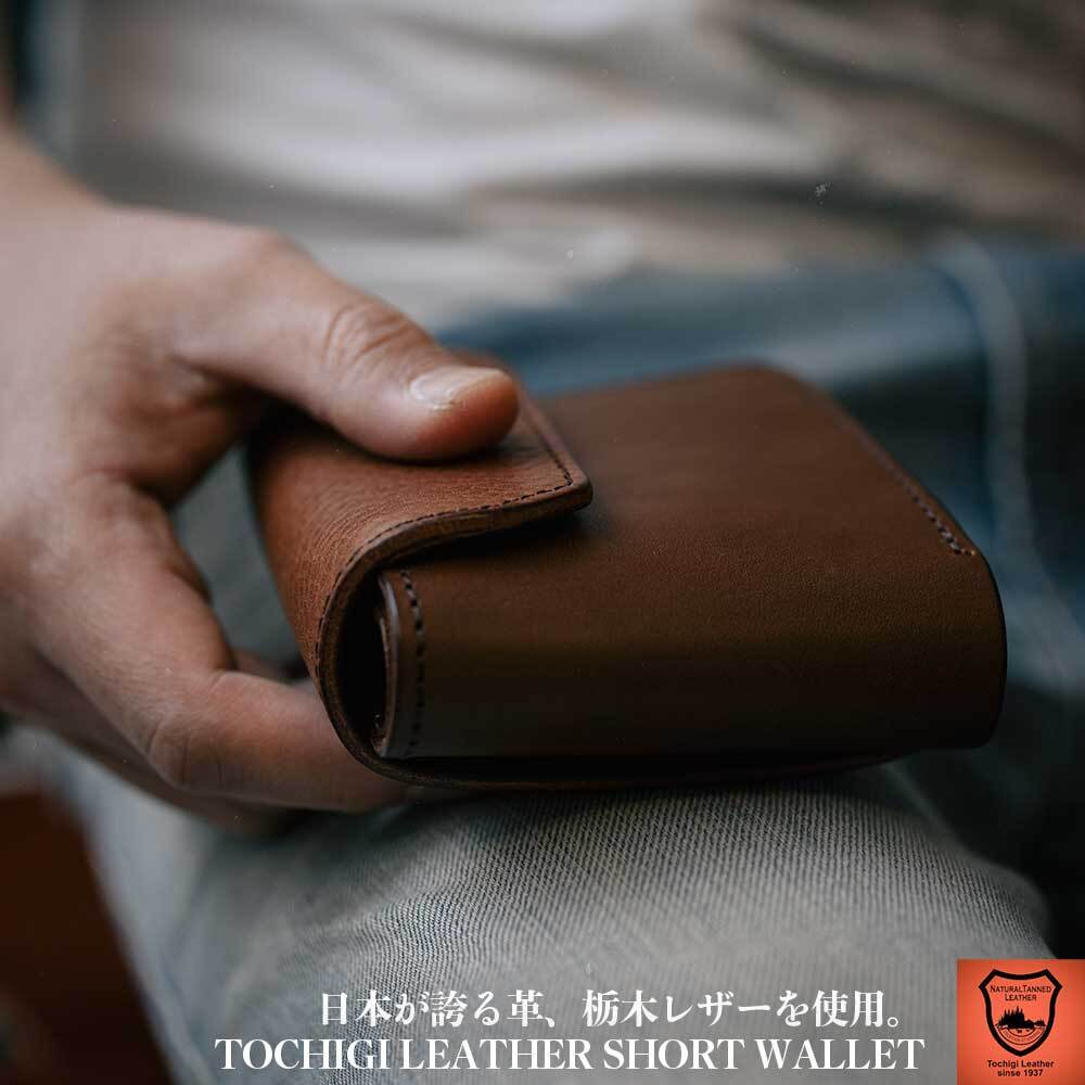 栃木レザー/サドルレザー/ヌメ革/レザーウォレット/牛革/二つ折り財布