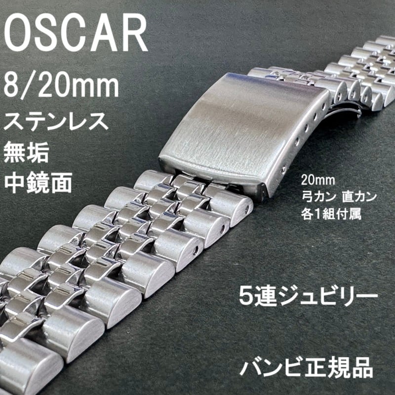 OSCAR オスカー BAMBI バンビ 時計ベルト 5連 ジュビリー (20mm弓カン