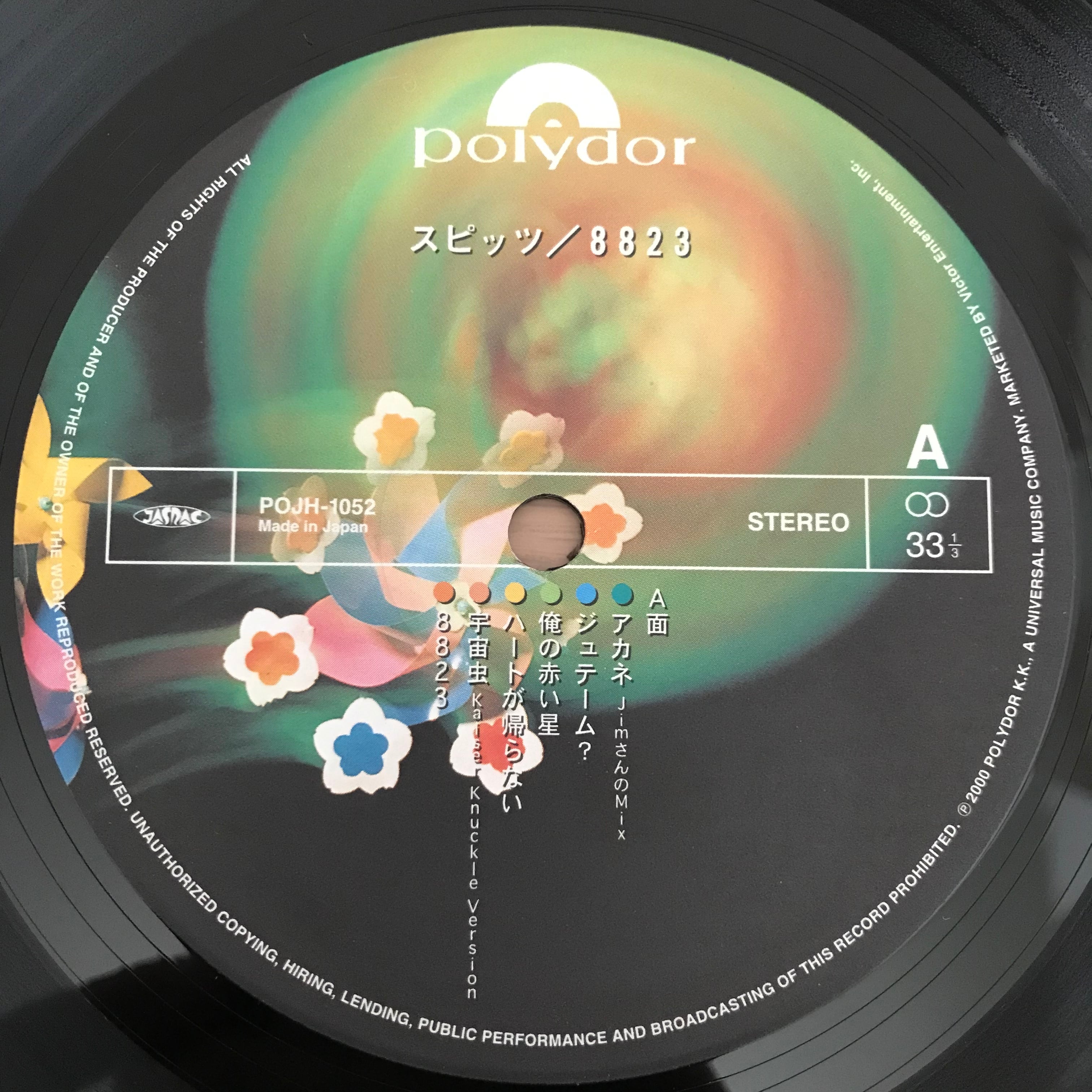 スピッツ / 8823 (ハヤブサ) | PASSTIME RECORDS / パスタイム レコード