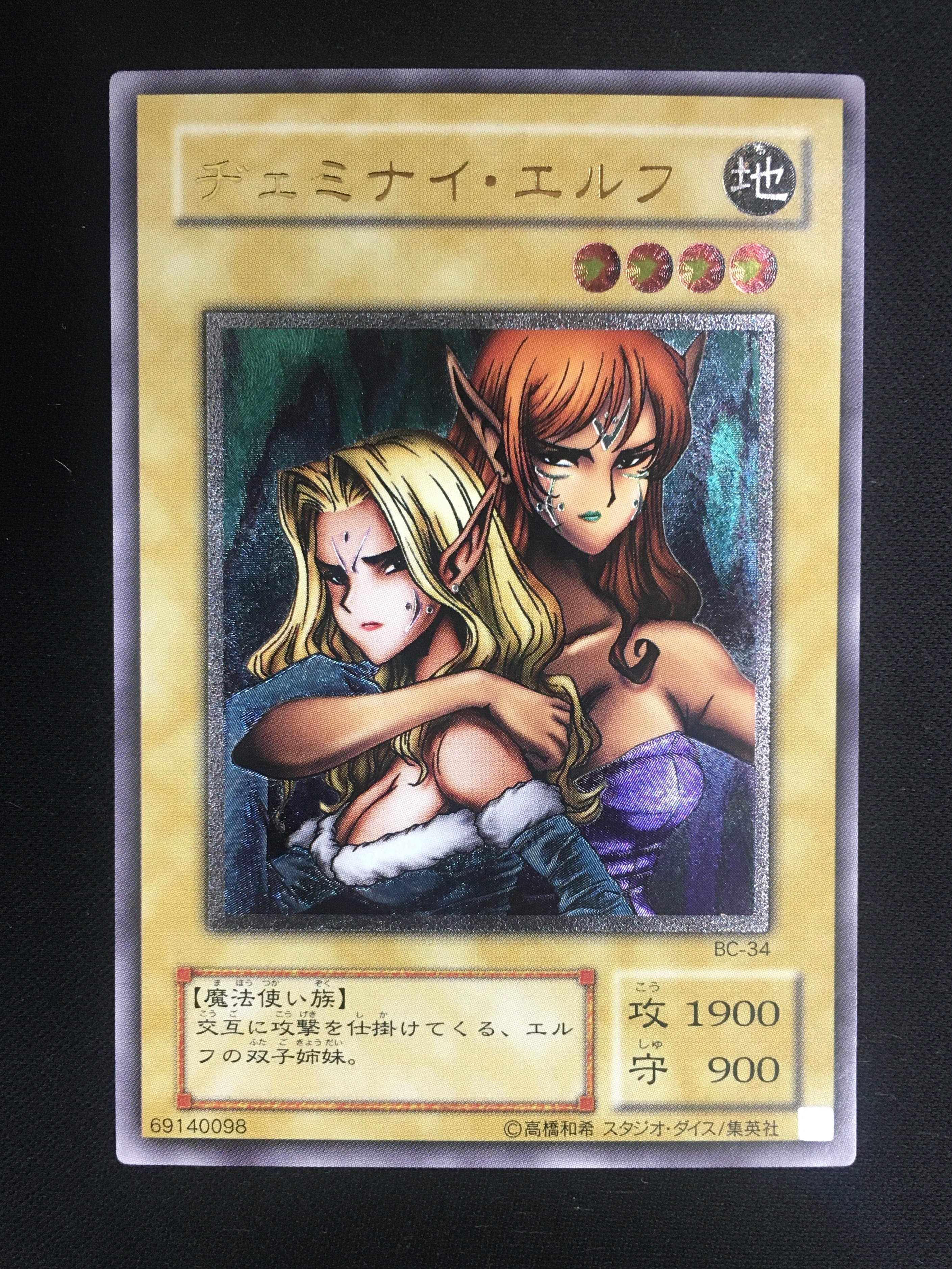 遊戯王 ヂェミナイ・エルフ レリーフ BC-34 (No.4) | bookmarket